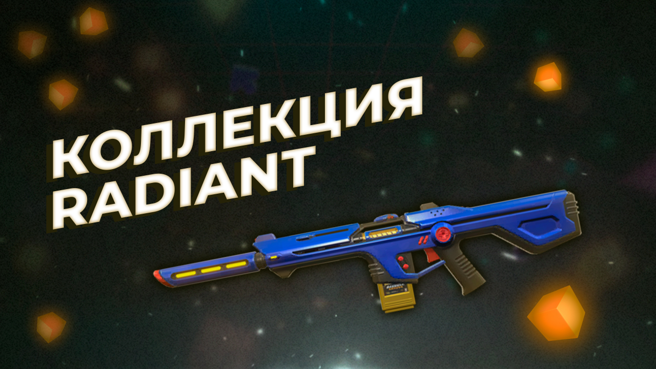 Коллекция Radiant Entertainment